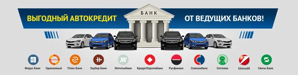 Втб автокредит карта. Выгодный автокредит. Реклама автокредитования. Автокредит баннер. Автокредит реклама.