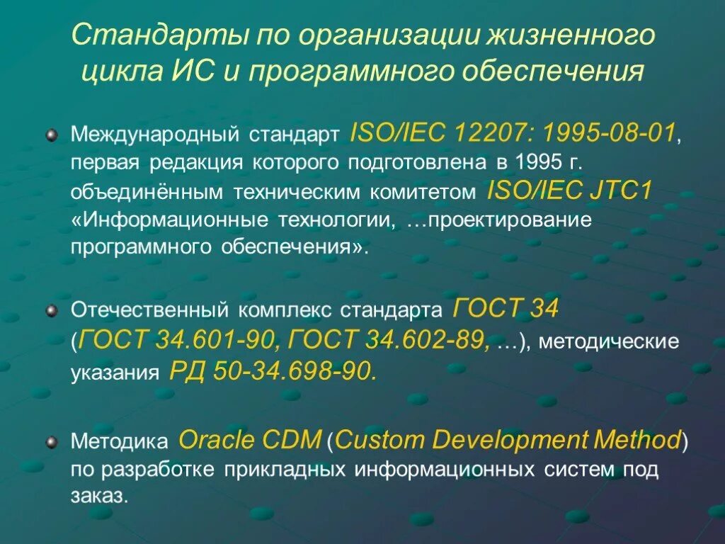 Стандарты жизненный цикл программного обеспечения. Стандарты жизненного цикла программного обеспечения. Жизненный цикл программного обеспечения. Понятия жизненный цикл программного обеспечения ИС. Стандарты жизненного цикла ИС.