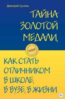 Как стать отличницей