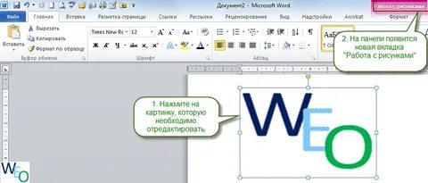 Как поменять формат word