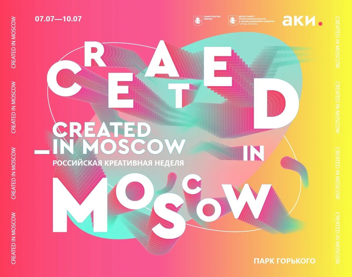 Креативная москва голосование. Российская креативная неделя. Московская креативная неделя. Конативная неделя парк Горького. Креативная неделя в Москве.