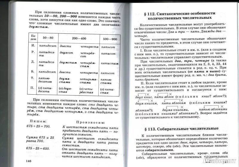 Русский язык 6 класс теория. Теория по русскому языку 5 класс. Учебник по русскому языку 6 класс теория. Русский язык теория 5-9 класс.