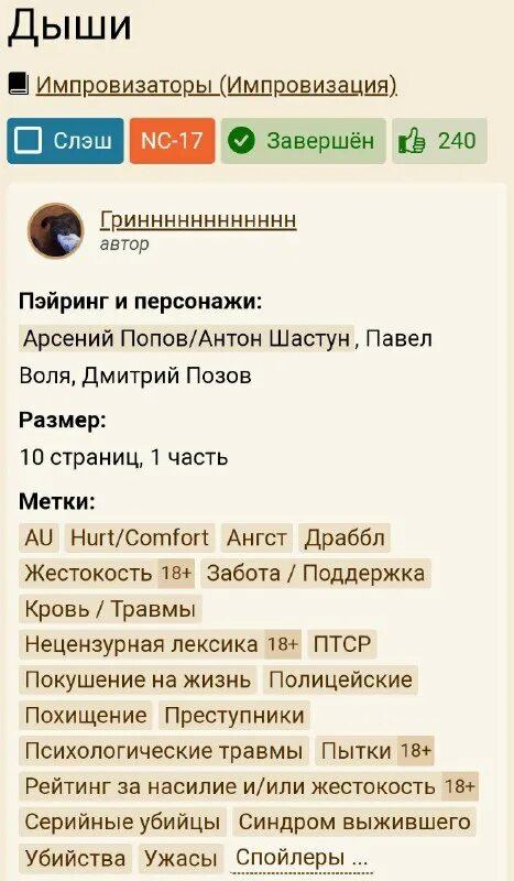 и после 8 дыши фанфик. фф дыши. фф дыши. с кап. и после восьми дыши фанфик.