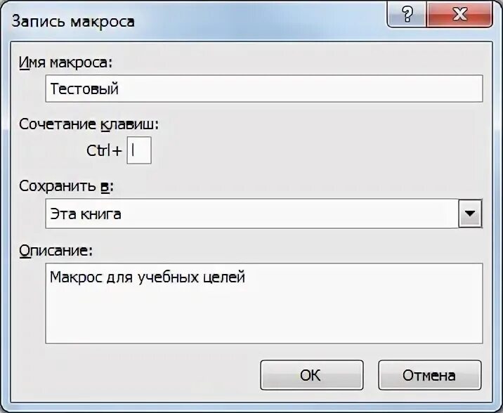 Макрос кнопка. Запись имени макроса. название макроса. имя макроса. макросы в 1с.