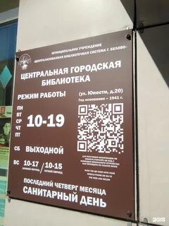 Юность белово