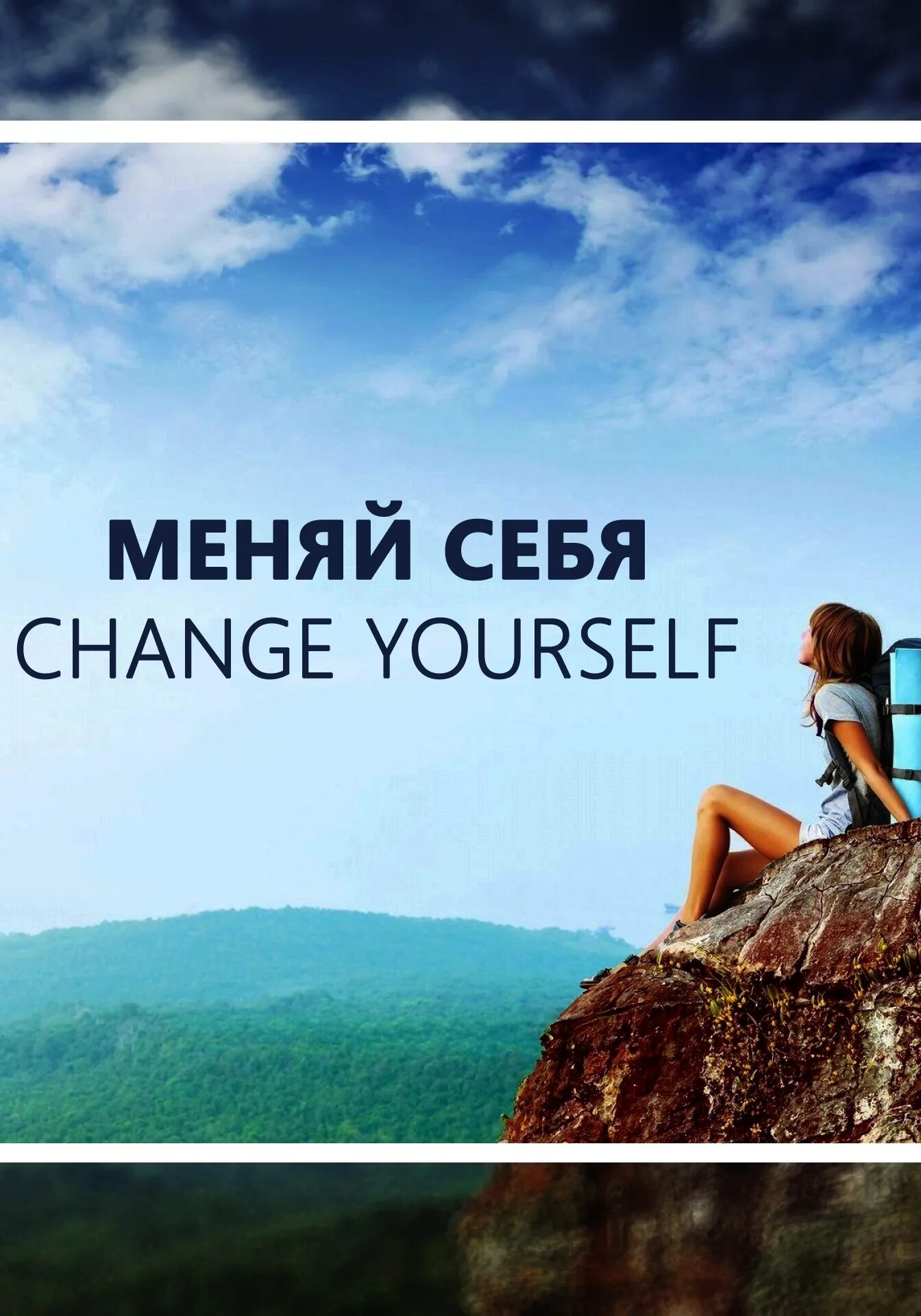 How to changing yourself