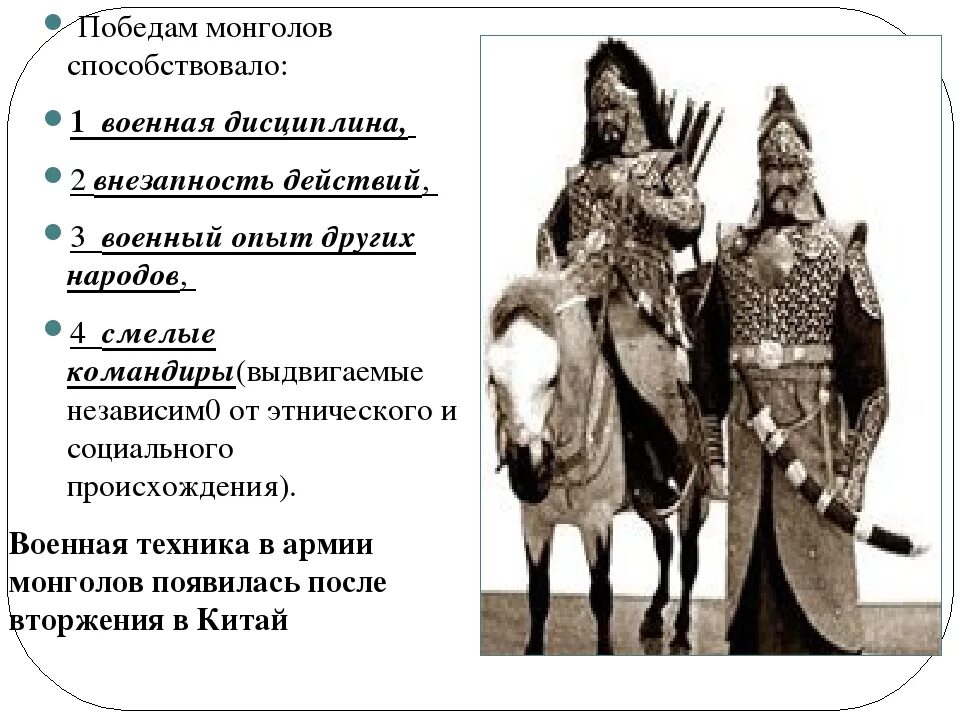 В каком году образовалась империя чингисхана. Образование монгольского государства таблица. Образование монгольской империи. Образование «Великого монгольского государства». Предпосылки образования монгольского государства.