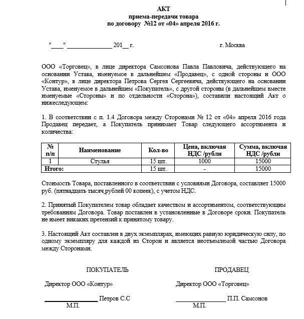 Акт приема сдачи товара образец. Акт передачи вещей передаточный акт образец. Акт приема передачи образцов продукции. Акт приёма-передачи внутри организации образец