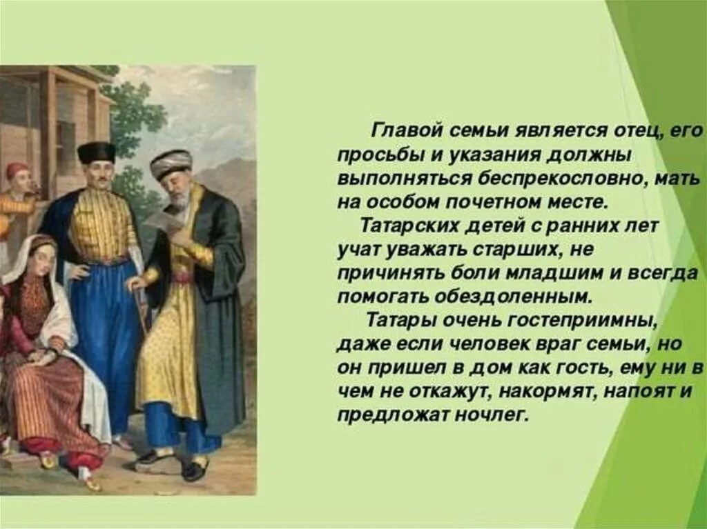 Жизнь обычной семьи глава 27. Традиции татарской семьи. Рассказ о татарах. Татары традиции и обычаи. Традиции народов крымских татар.