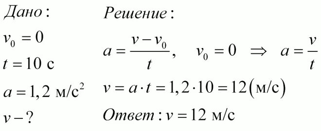 М с2 в м мин. Трамвай движется с места с ускорением 0,2. Какую скорость приобретает троллейбус за 15 с.