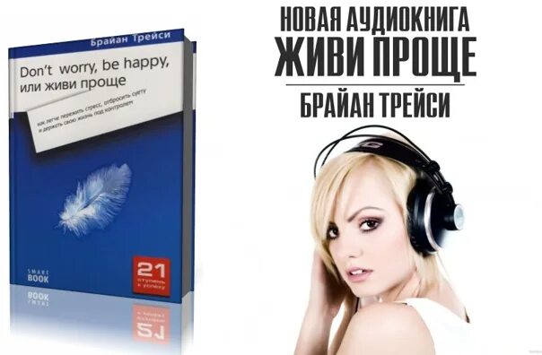 Бизнес книги. Аудио бизнес литература. Брайан трейси 100 законов успеха. Брайан трейси аудиокниги. Аудиокниги трейси.