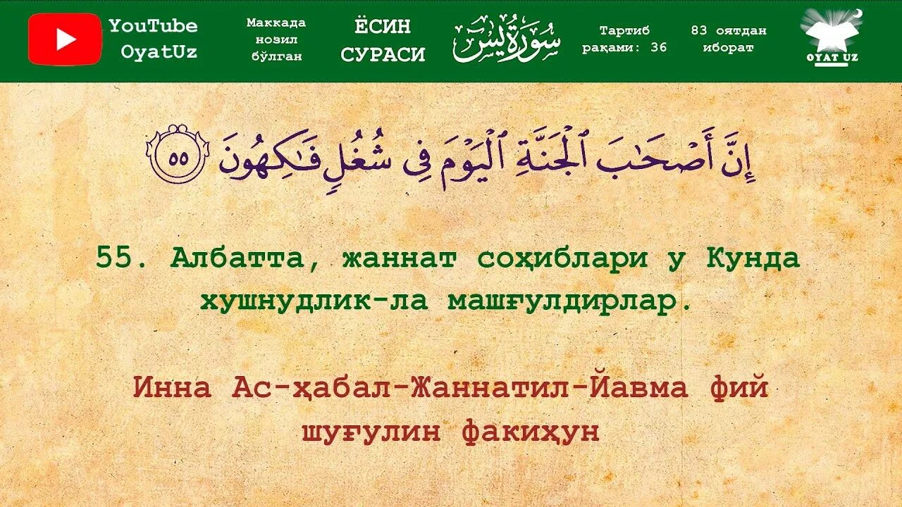 Ясин сураси текст узбек. Залзала сураси. Зaлзaла сураси. Ёсин сураси. Сура ёдлаш.