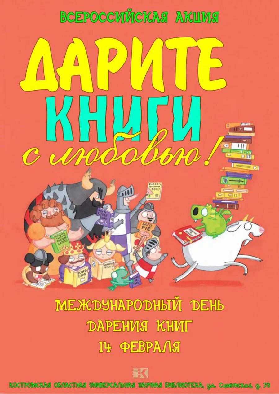 Книги про подаренные книги. Дарите книги. Растим читателя книга. День дарения книг. Книги подаренные читателями.