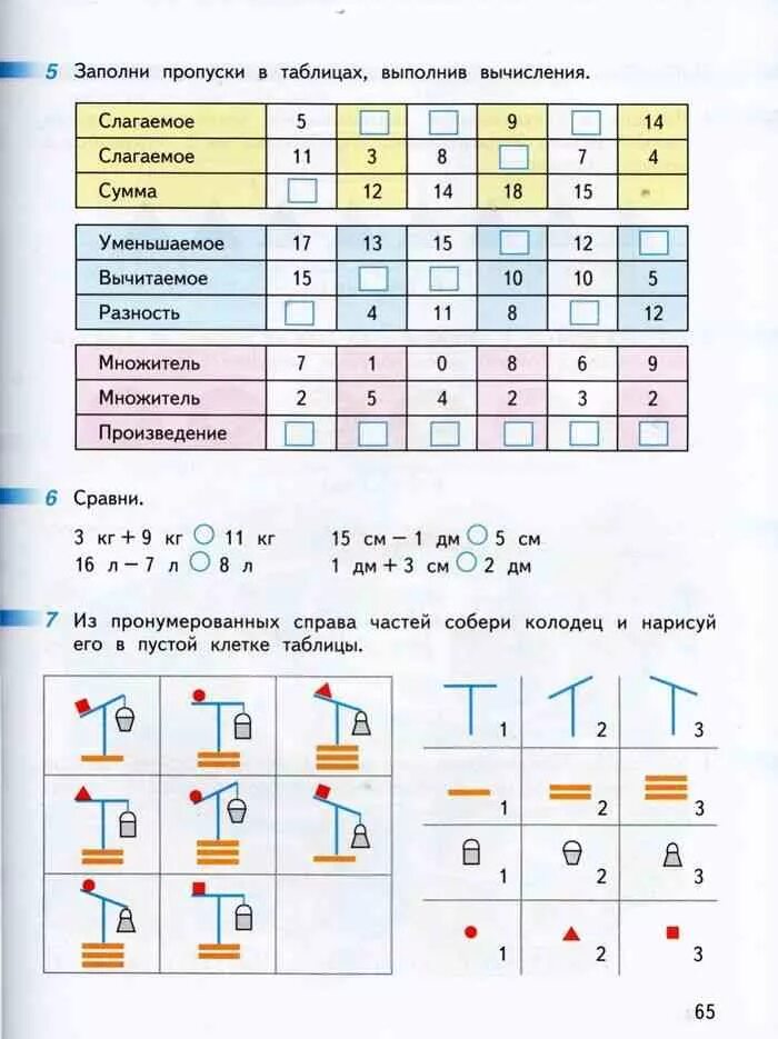 Математика 1 ответы дорофеев