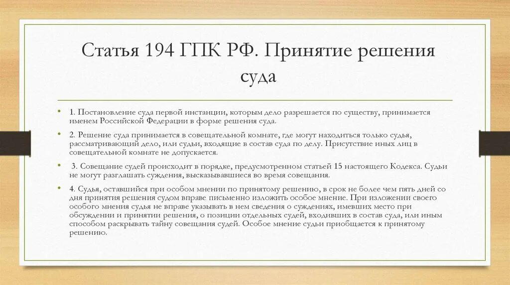 Гпк проект решения суда Судебные дела и документы
