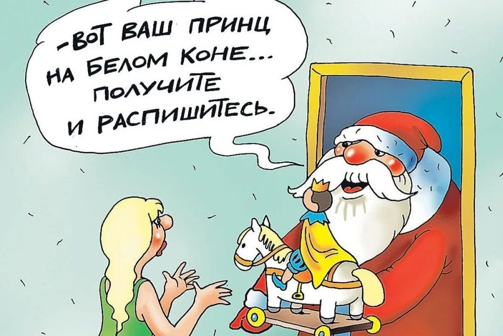 Прикольно про деда мороза. Злые поздравления с новым годом. Дед мороз юмор. Дед мороз демотиватор. Новогодний юмор в картинках.