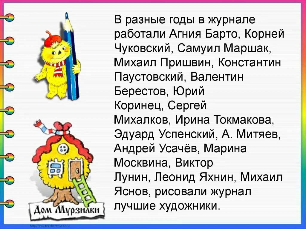 Проект детский журнал. Журнал мурзилка презентация. Проект про детский журнал 2 класс по чтению. Журнал мурзилка 2 класс литературное чтение. Проект по литературе 2 класс мой любимый детский журнал 2 класс.