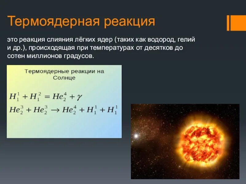 В результате реакции синтеза ядра