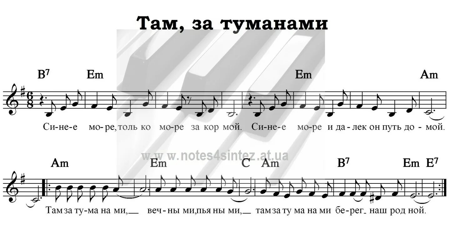 Споем песню встанем. Ноты песен Любэ для фортепиано. Любэ Ноты для баяна. Там за туманами Ноты. Любэ Ноты для аккордеона.