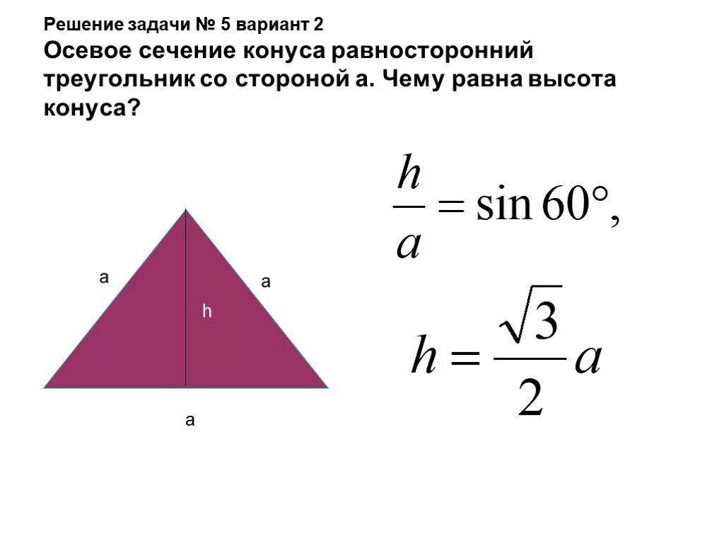 Высота в правильном треугольнике формула