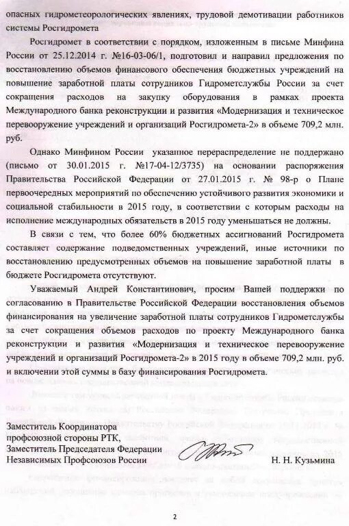 Коллективное письмо о повышении заработной платы. Письмо обращение о повышении заработной платы. Коллективное письмо о повышении зарплаты. Письмо о повышении заработной платы.