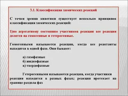 Классификация реакций по фазовому состоянию