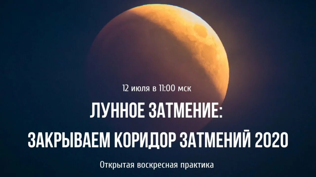 До какого числа коридор затмений. Коридор затмений. кармический коридор затмений. кармические коридоры затмений 2025. коридор затмений ноябрь 2025.