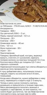 Пошаговое бефстроганов