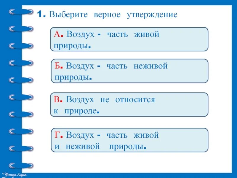 Задания на тему воздух. Задания по теме воздух. Задание на тему воздух. Свойства воздуха задание. Выберите верное утверждение.