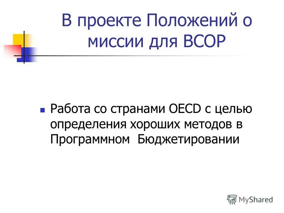 Миссия фгос до. Требования к стратегической миссии организации. Положение миссии. Положение миссии. Положение миссии.