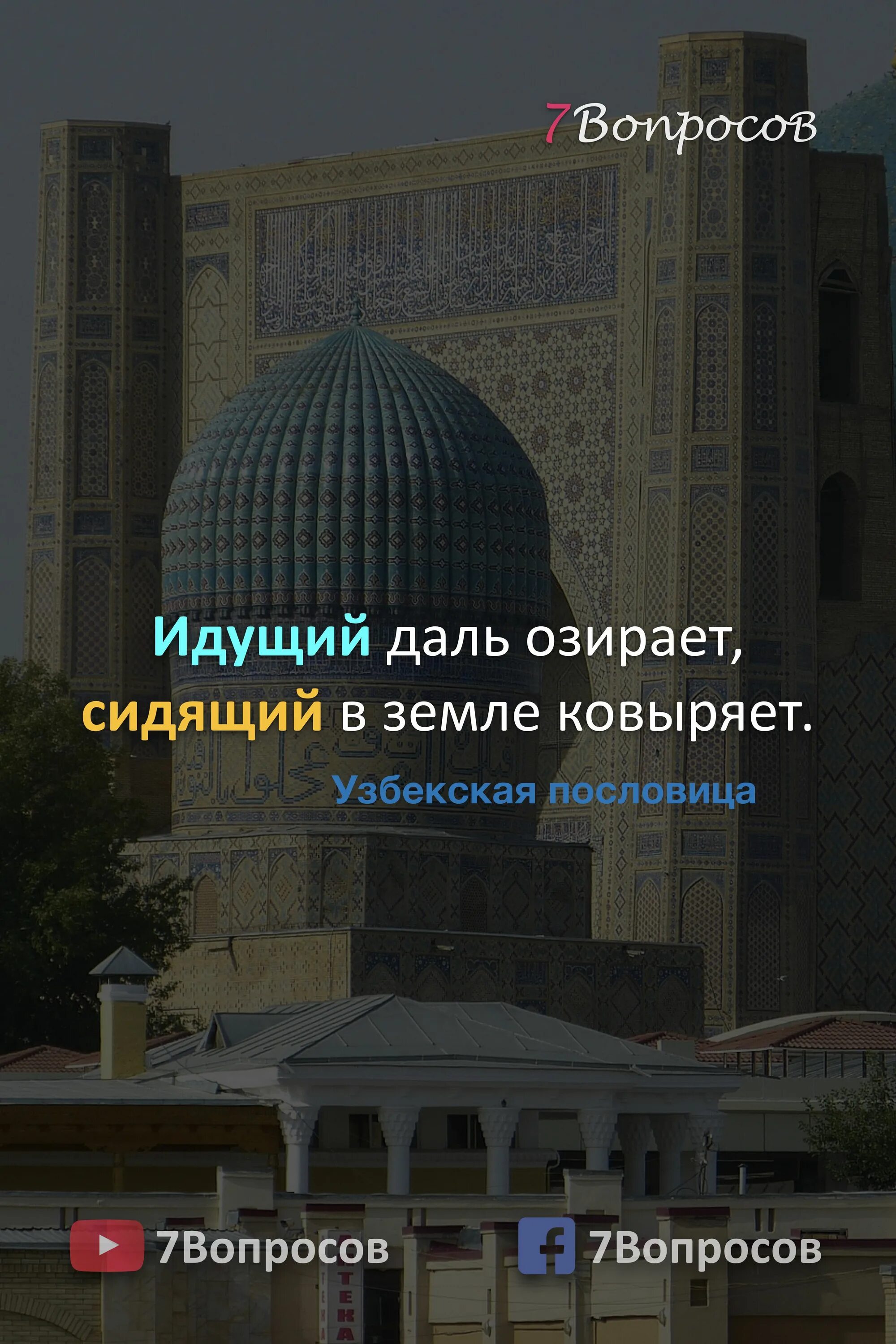 Узбекские пословицы на узбекском. Узбекские цитаты. Цитаты про узбеков.