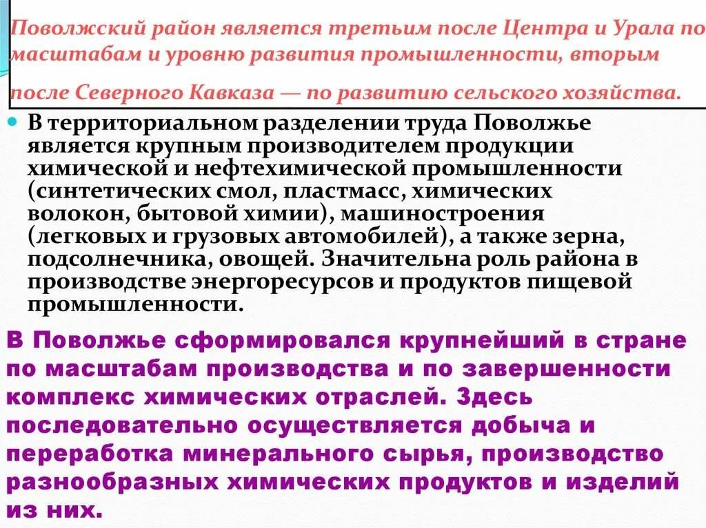 Перспективы развития отраслей поволжья. Участие в Разделение труда Поволжья. Сельское хозяйство Поволжья и Северного Кавказа. Уровень развития Поволжья. Степень развитости Поволжья.