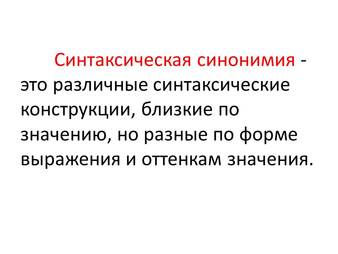 Источники богатства и выразительности речи