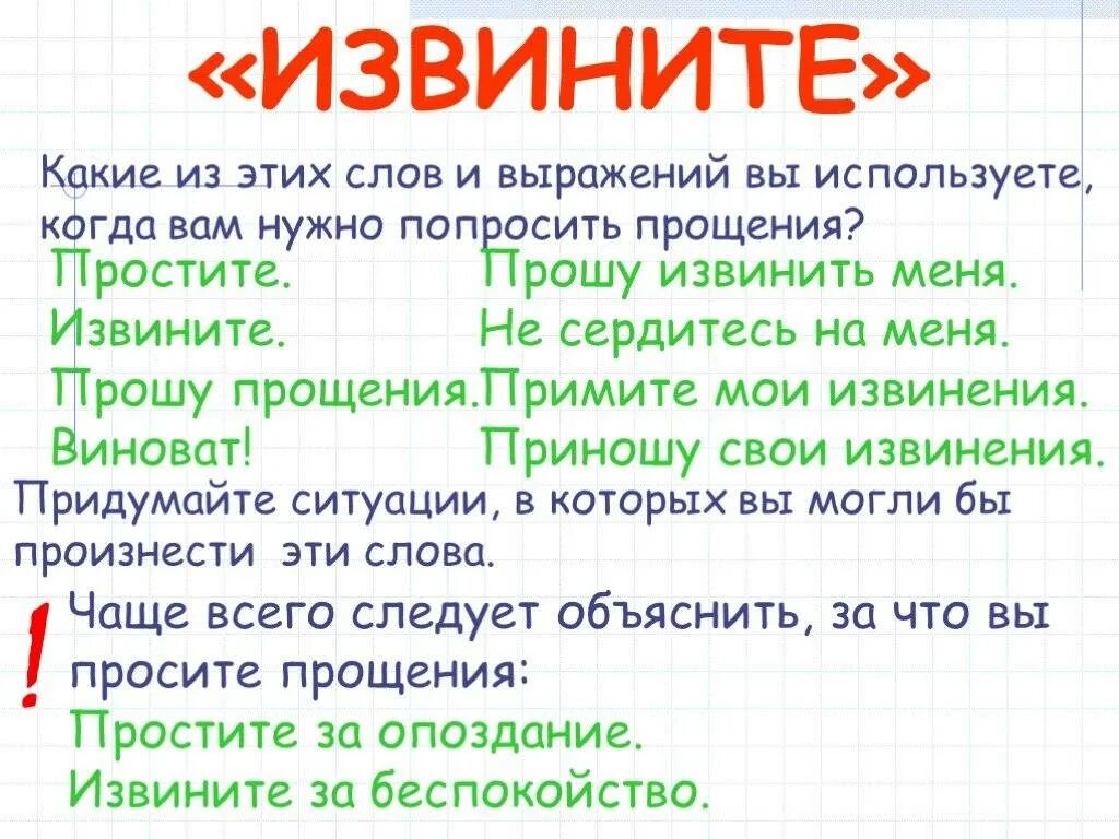 Как правильно извиняюсь или извеняюсь. Как правильно пишется извините или извините. Извените или извините как пишется. Извените или извините как пишется правильно слово. Как правильно написать извинения.