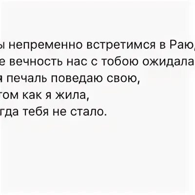 Надеется встретиться