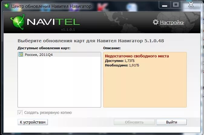 Обновление карт через. Обновление навигатора. Не обновляется навигатор Навител. Заставка Навител. Как обновить навигатор Навител.