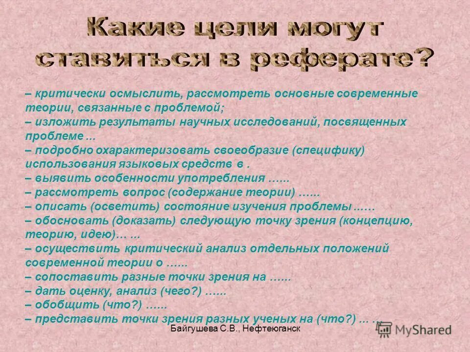 Можно сделать следующие выводы. Реферативный учащихся цели задачи. Обоснованное представление о результатах исследования это. Диссертационная тема краткая характеристика. Изложить результаты работы.