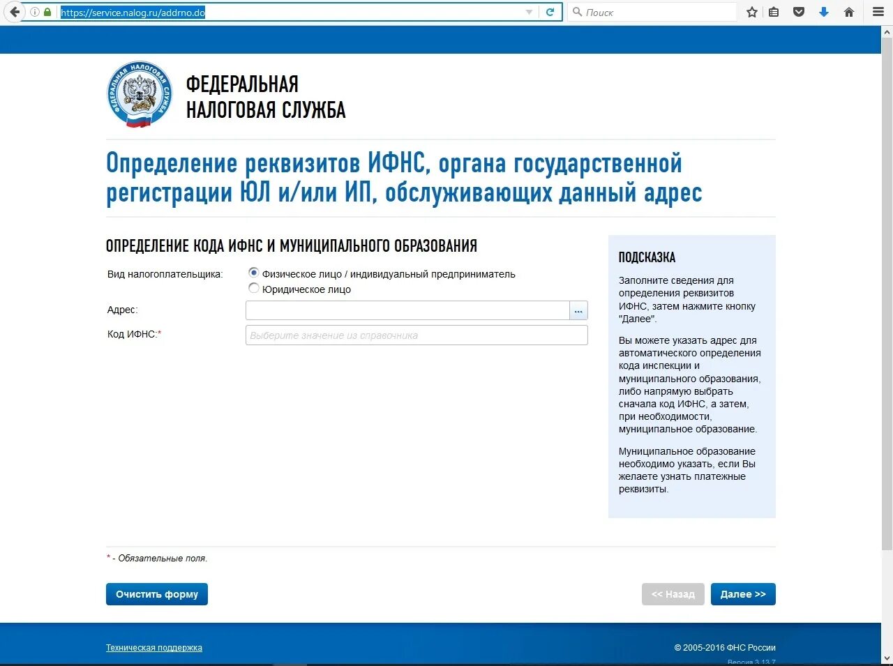Фнс сервис регистрации. Код ИФНС. Код налоговой инспекции. Коды налоговых органов. Номер налоговой инспекции.