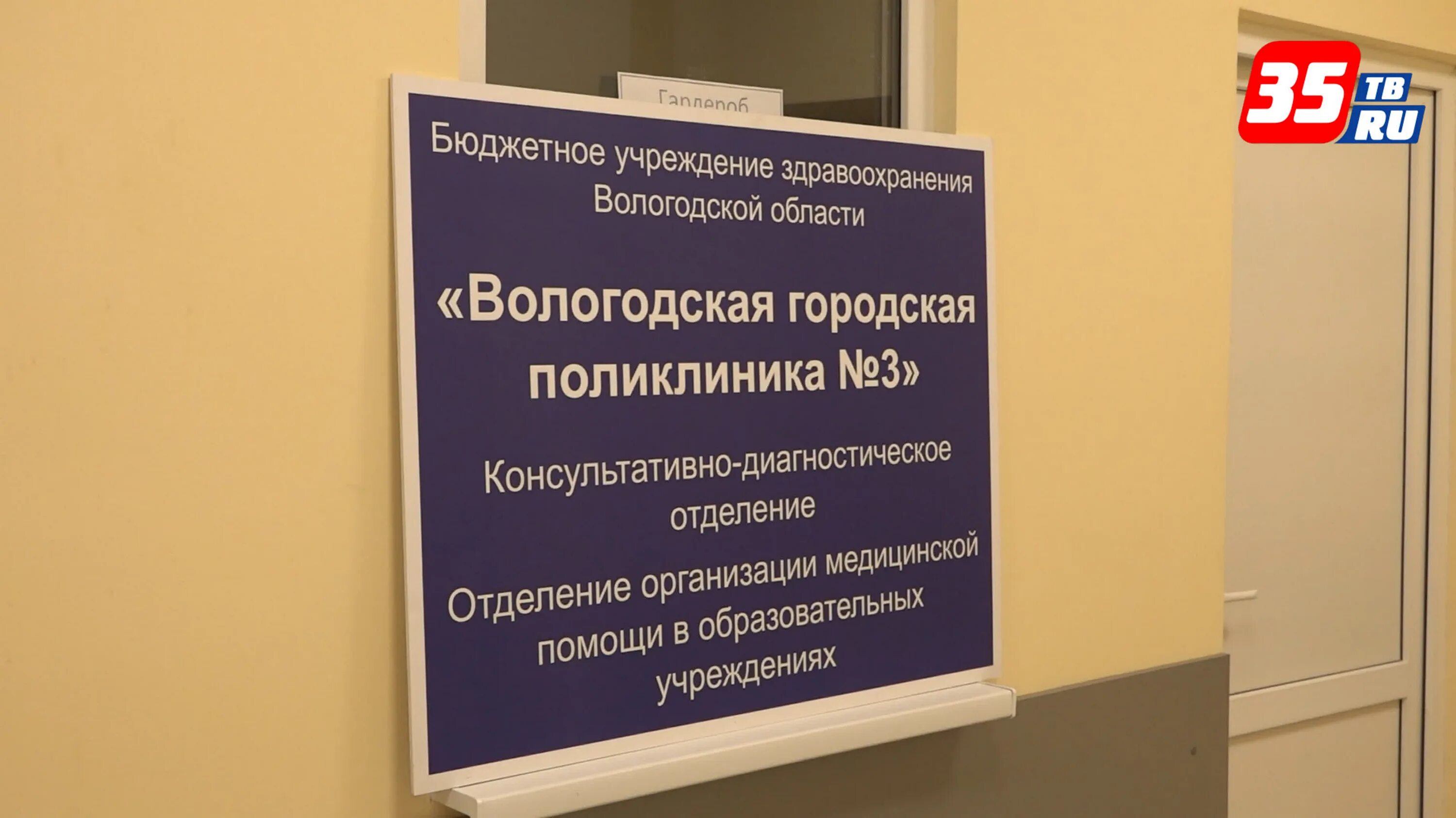 Поликлиника 7 череповец рисунок. Городская поликлиника 1. Сайт поликлиники 3 вологда. Городская больница 1 вологда. Поликлиника 3 вологда московская 2а.