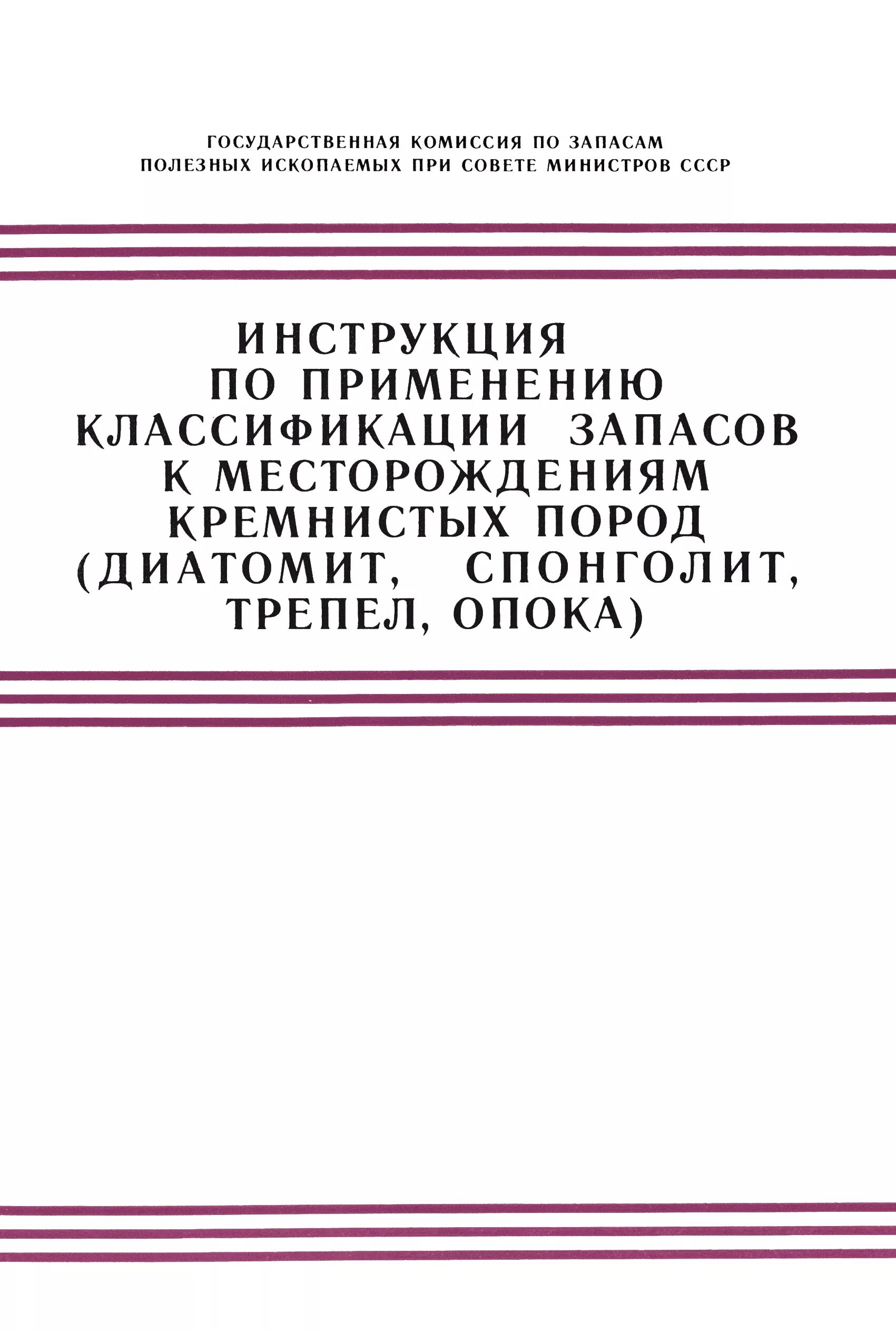 Инструкция по применению классификации. Инструкция по применению классификации