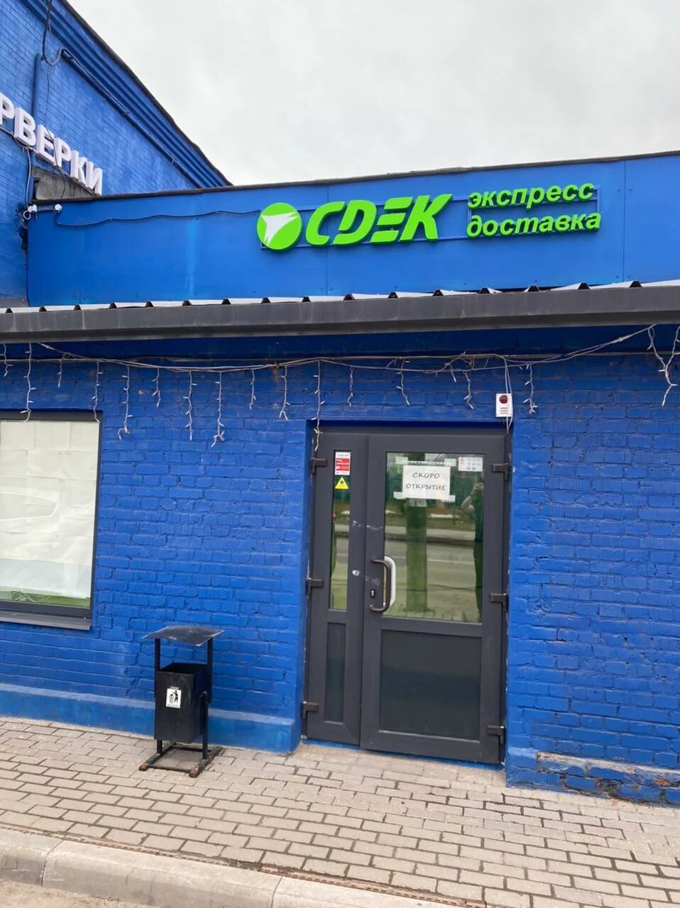 Сдэк сходня. Сходня ул некрасова 2с3в сдэк. сходня улица некрасова. сдэк сходня некрасова 2. сдэк химки.