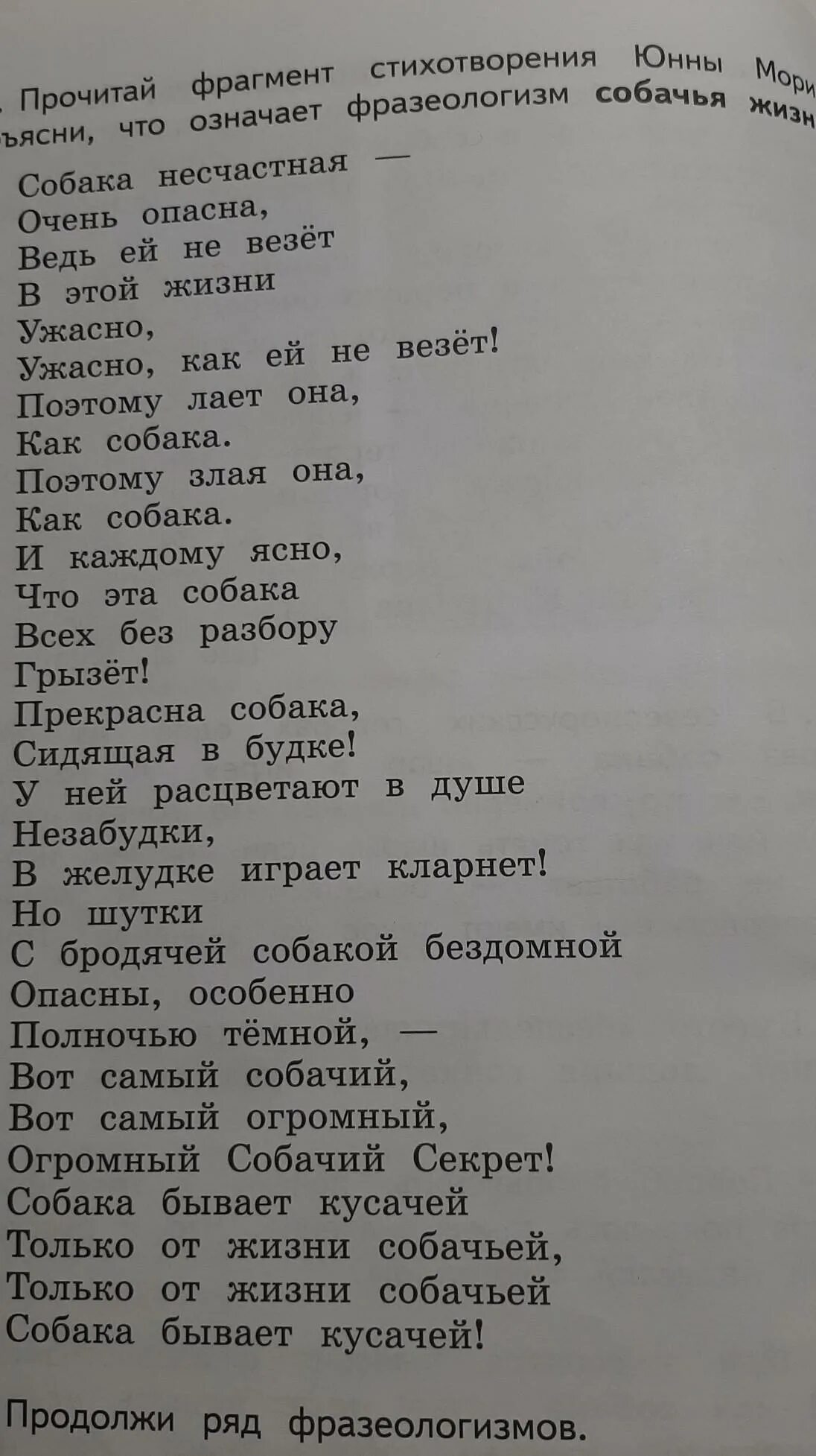 Что означает фразеологизм собачья жизнь. Фразеологизм собачья жизнь. Что значит отрывок из стихотворения. Прочитать отрывок.