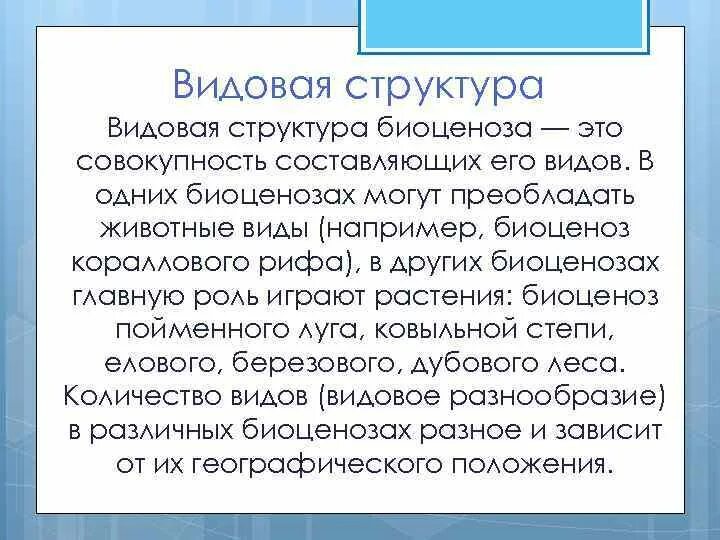 Как называется совокупность различных животных в биоценозе. Как называется совокупность различных животных в биоценозе