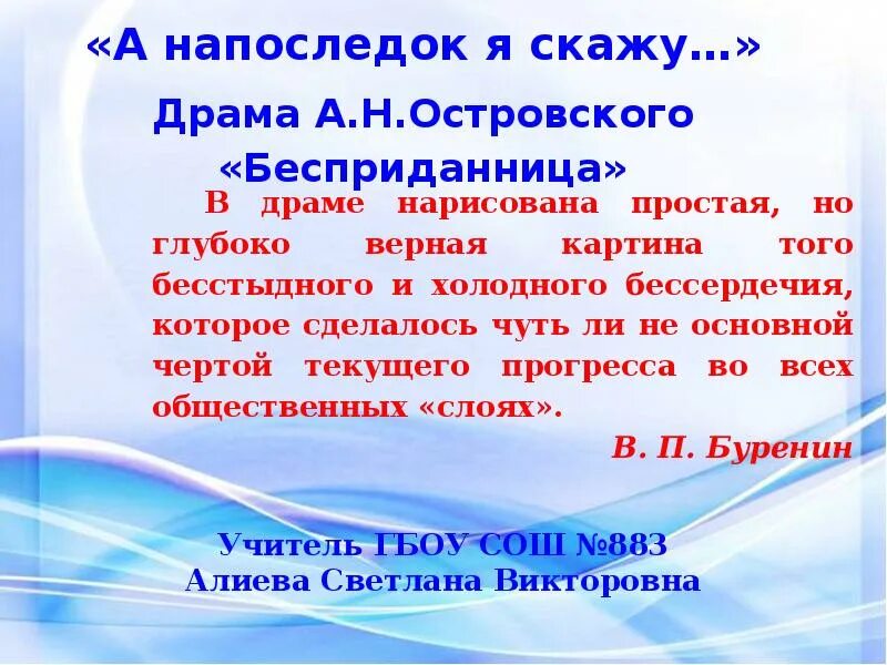 Бесприданница презентация. Бесприданница Островский краткое содержание. Разбор слова Бесприданница. Анализ пьесы бесприданница