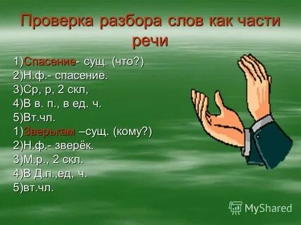 3 разбор слова тихо