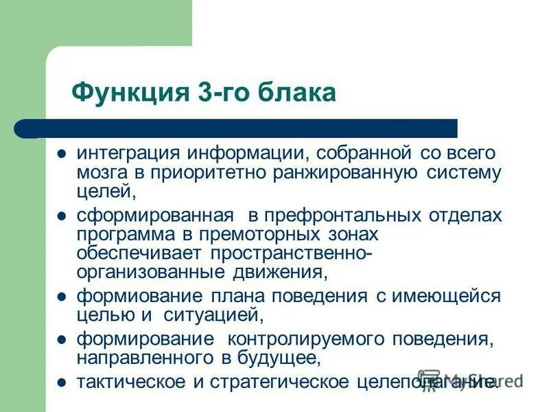 Нарушения блоков мозга. Третий блок мозга функции. Функции 3 блока мозга по Лурия. Функции третьего блока головного мозга. Второй блок мозга функции.