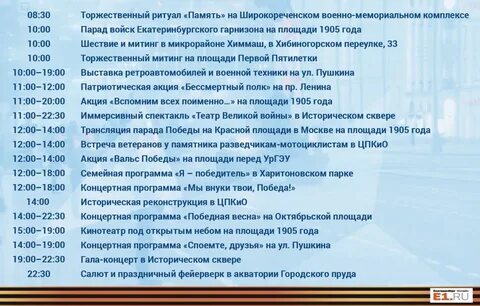 Программа 9 мая екатеринбург
