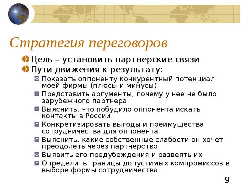 Целями переговоров являются. Цели переговоров. Цели переговоров примеры. Цели деловых переговоров. Какие могут быть цели переговоров.