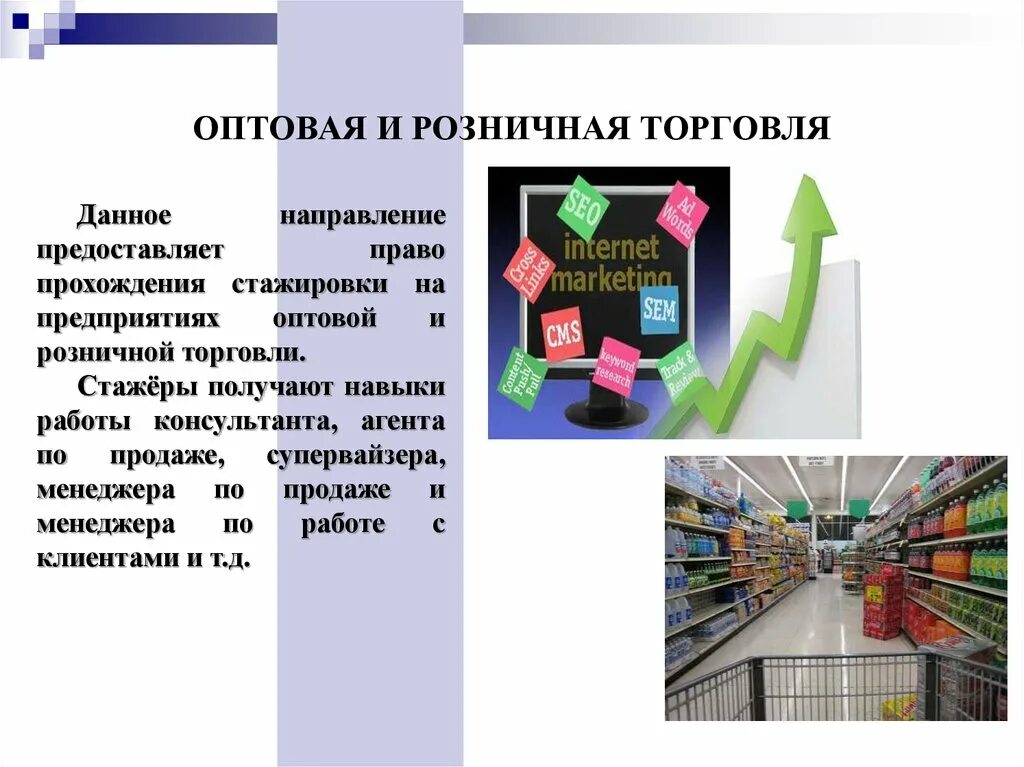 Розничных предприятий оптовая торговля. Оптовая и розничная торговля. Предприятия оптово-розничной торговли. Актовые розничные торговли. Оптовая мелкооптовая и розничная торговля.