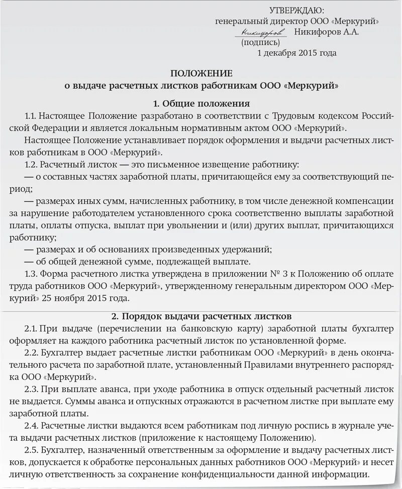 Обязан ли работодатель выдавать расчетные листы